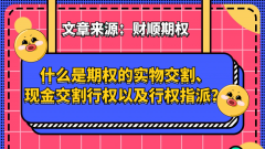 履行买入或者卖出标的资产的义务2025/6/22藏品交