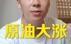 也显示出投资者对全球能源市场的高度关注FXCG黄