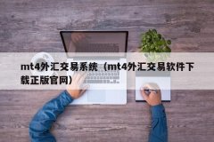 包括各种交易执行功能、无限量图表、大量技术