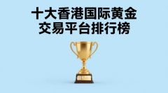 连获“最佳客户服务”奖项2025/7/22好的mt4软件